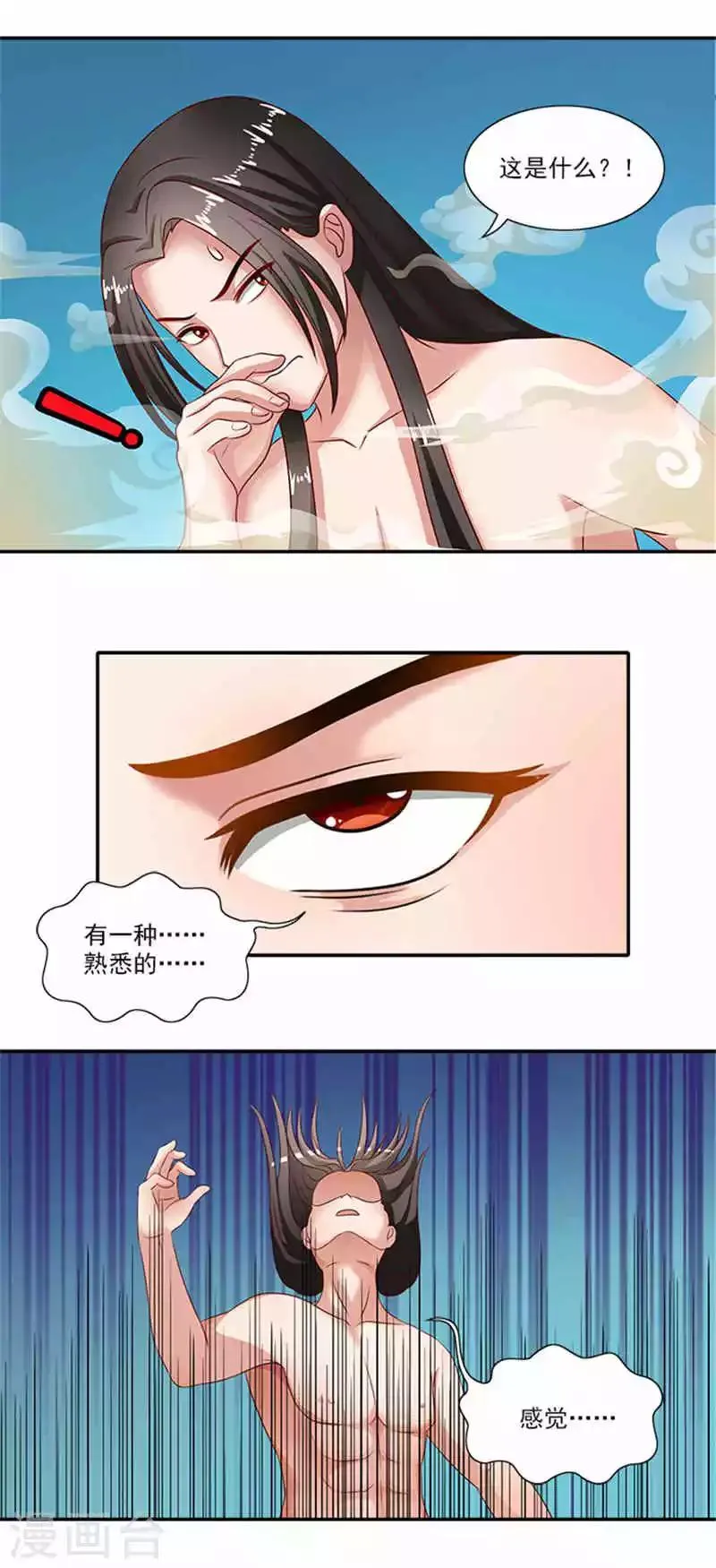 第29话 美男出浴 第16页