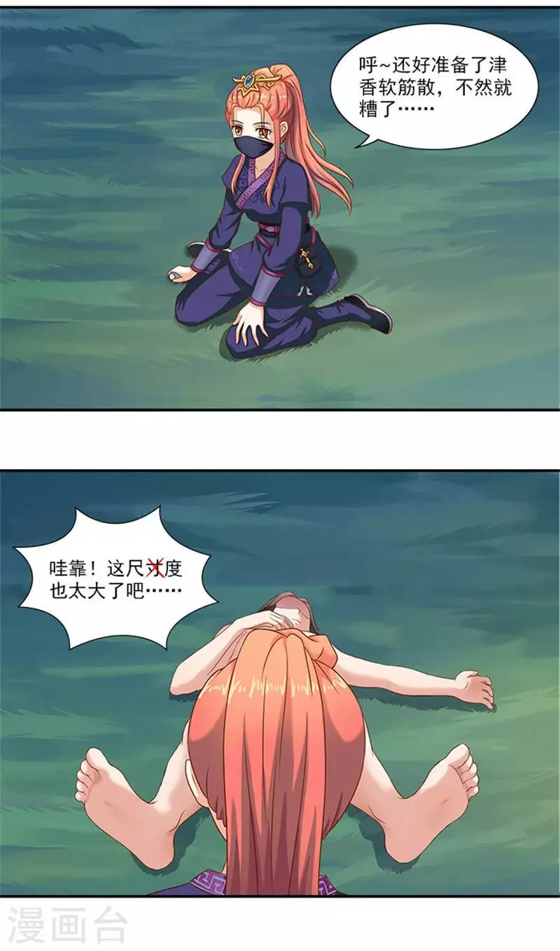 第30话 这尺度也太大了吧 第4页