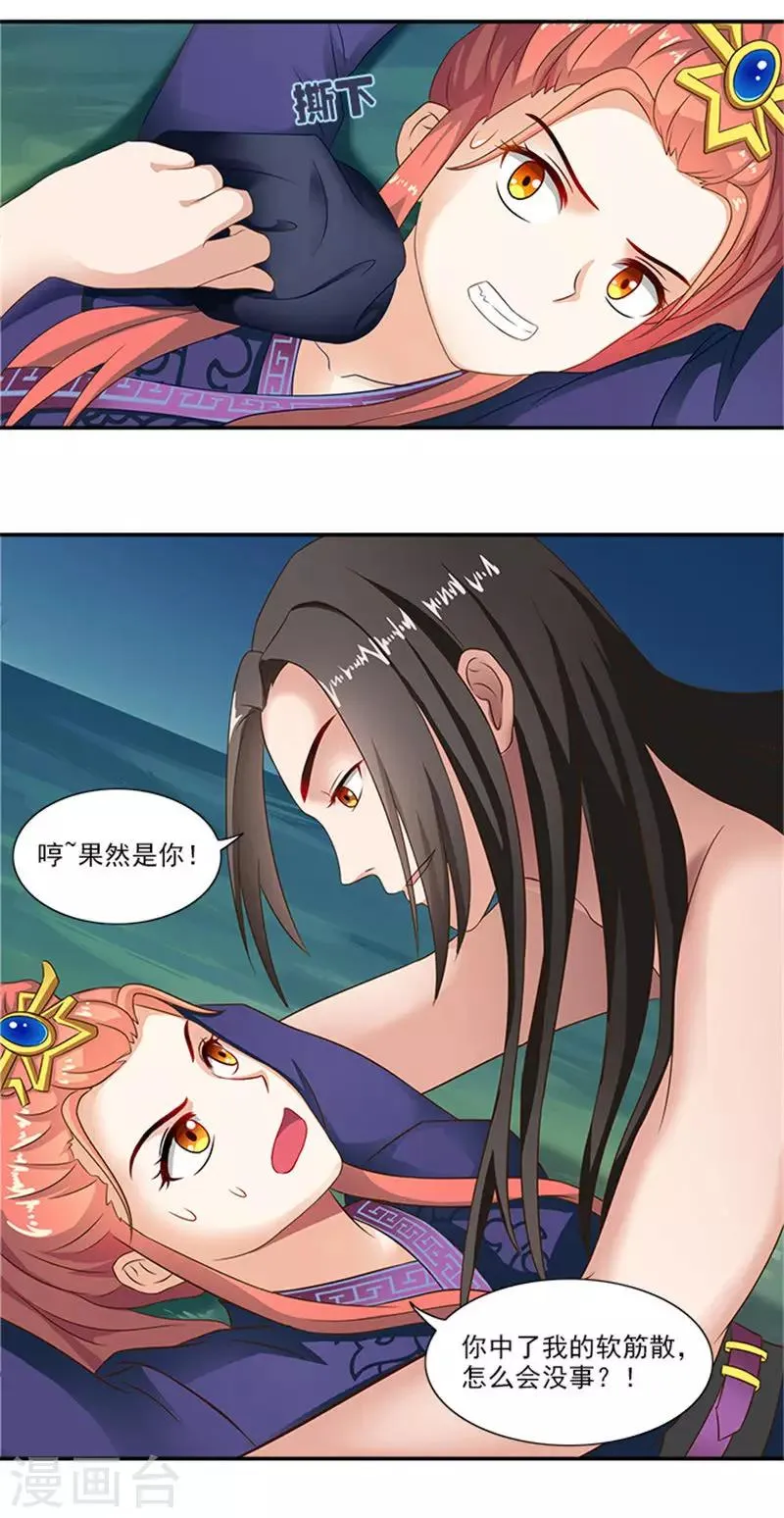 第30话 这尺度也太大了吧 第11页