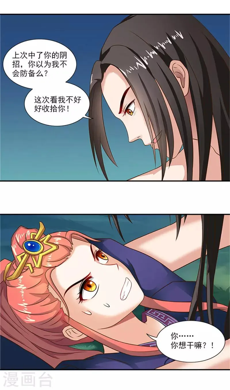 第30话 这尺度也太大了吧 第12页