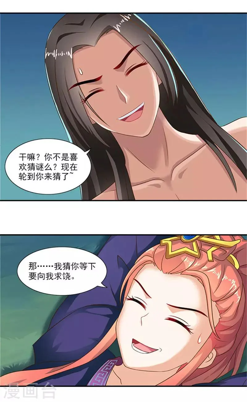 第30话 这尺度也太大了吧 第13页