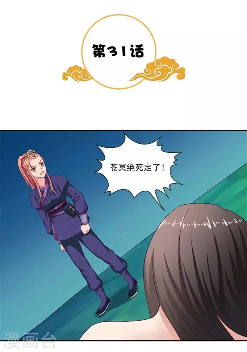 第31话 逃离温王府 第3页