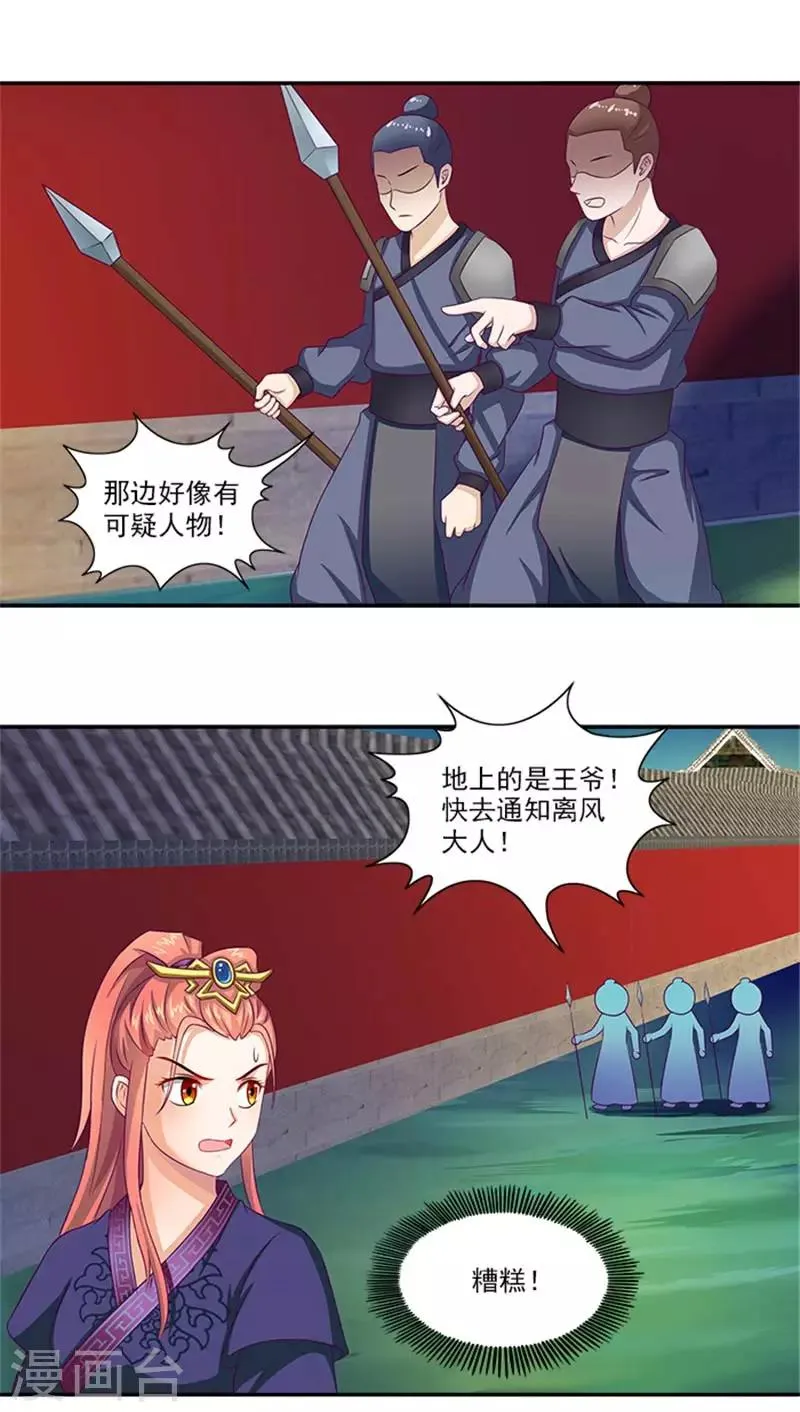 第31话 逃离温王府 第4页