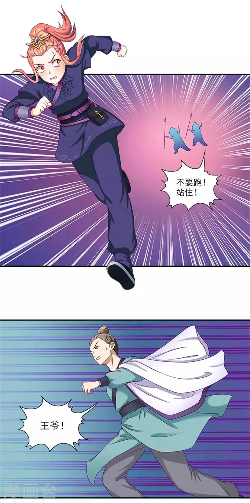 第31话 逃离温王府 第5页