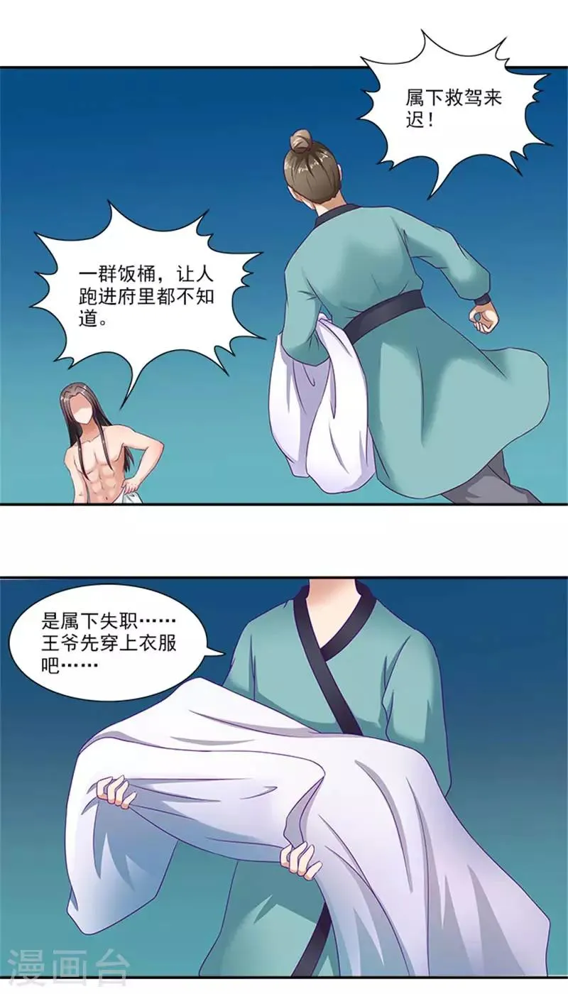 第31话 逃离温王府 第6页