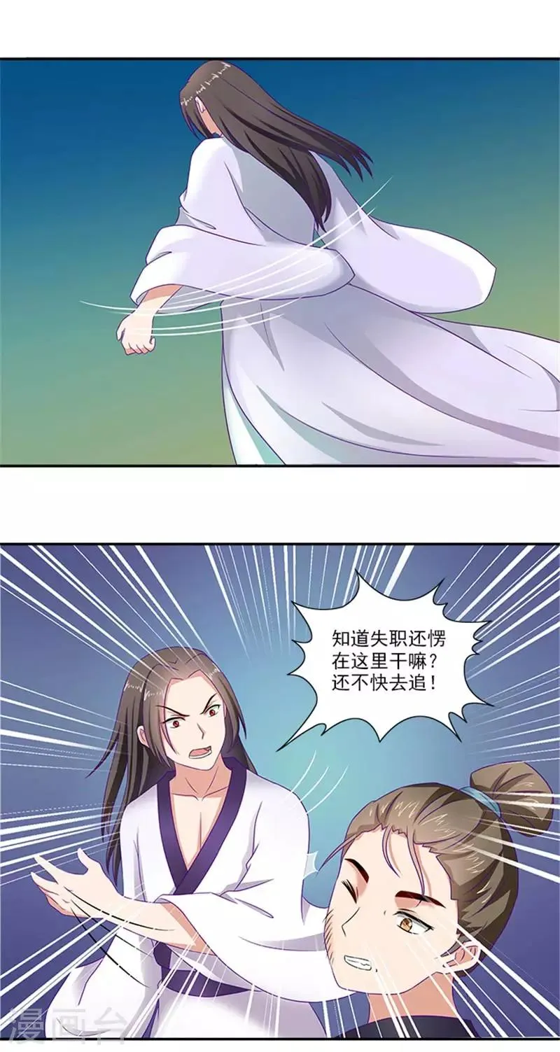第31话 逃离温王府 第7页