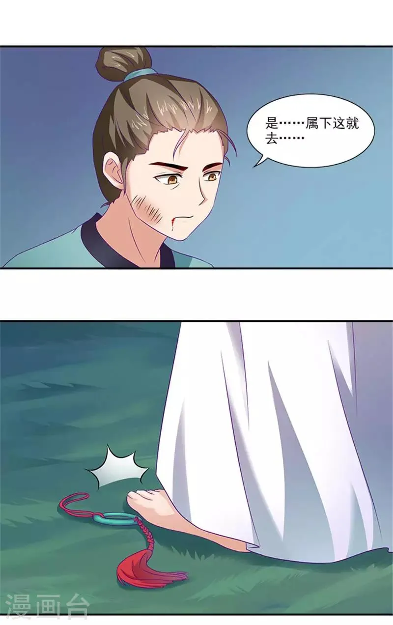 第31话 逃离温王府 第8页