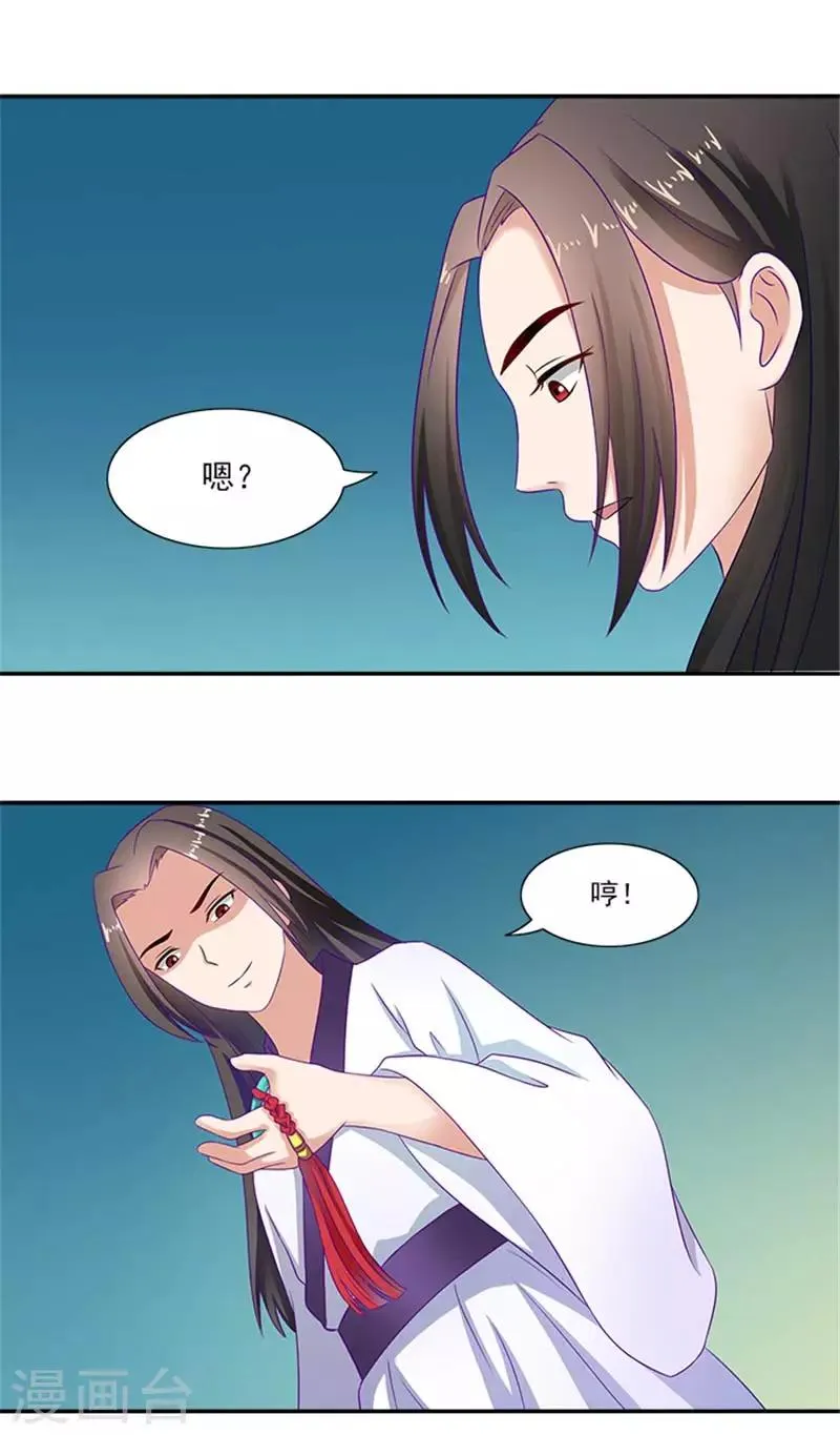 第31话 逃离温王府 第9页