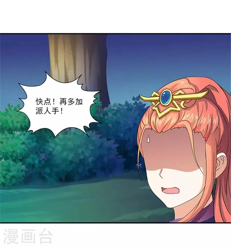 第31话 逃离温王府 第11页