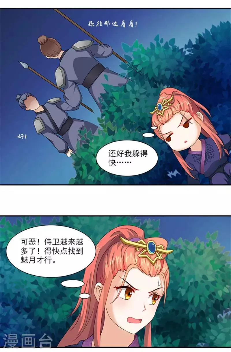 第31话 逃离温王府 第12页