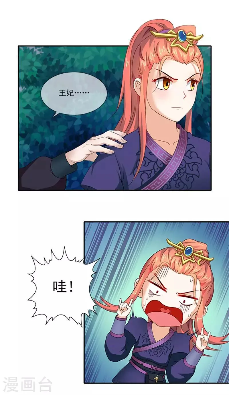第31话 逃离温王府 第13页