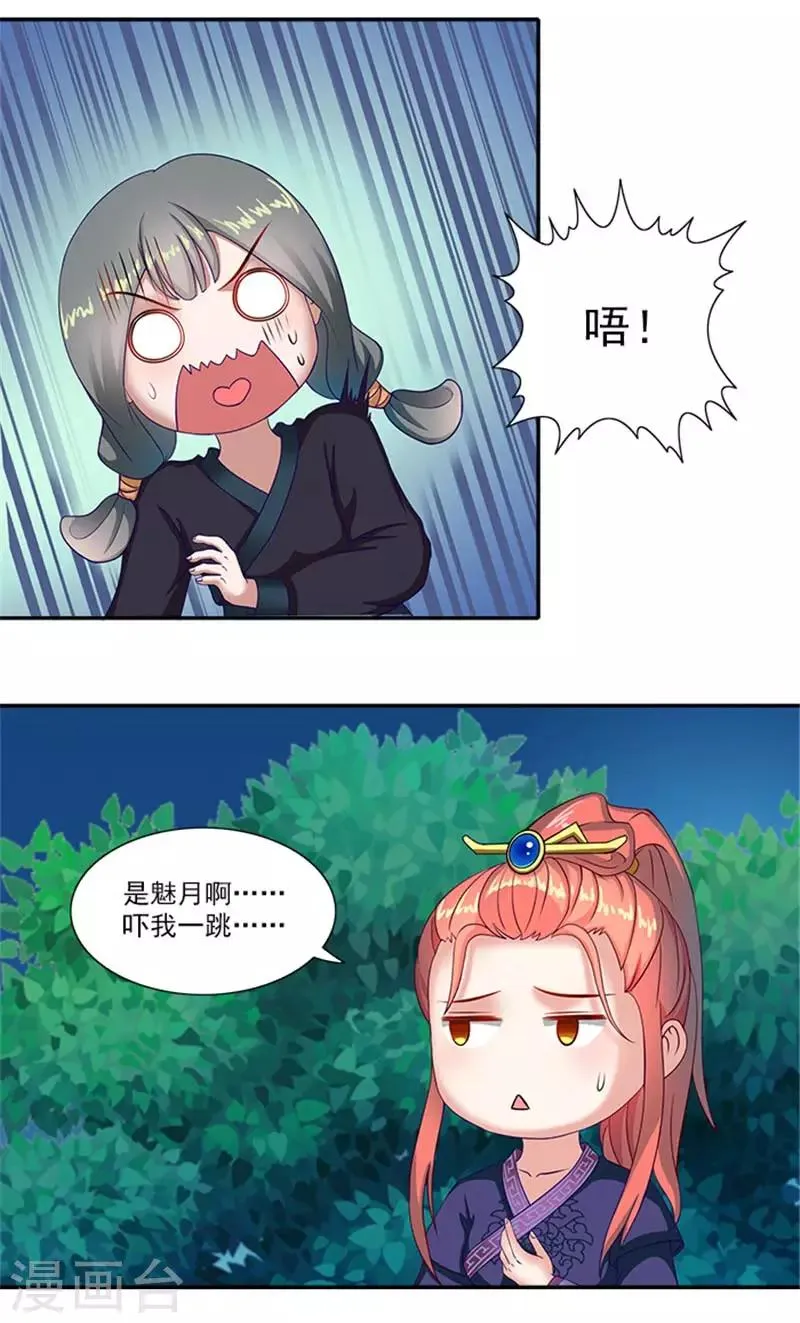 第31话 逃离温王府 第14页