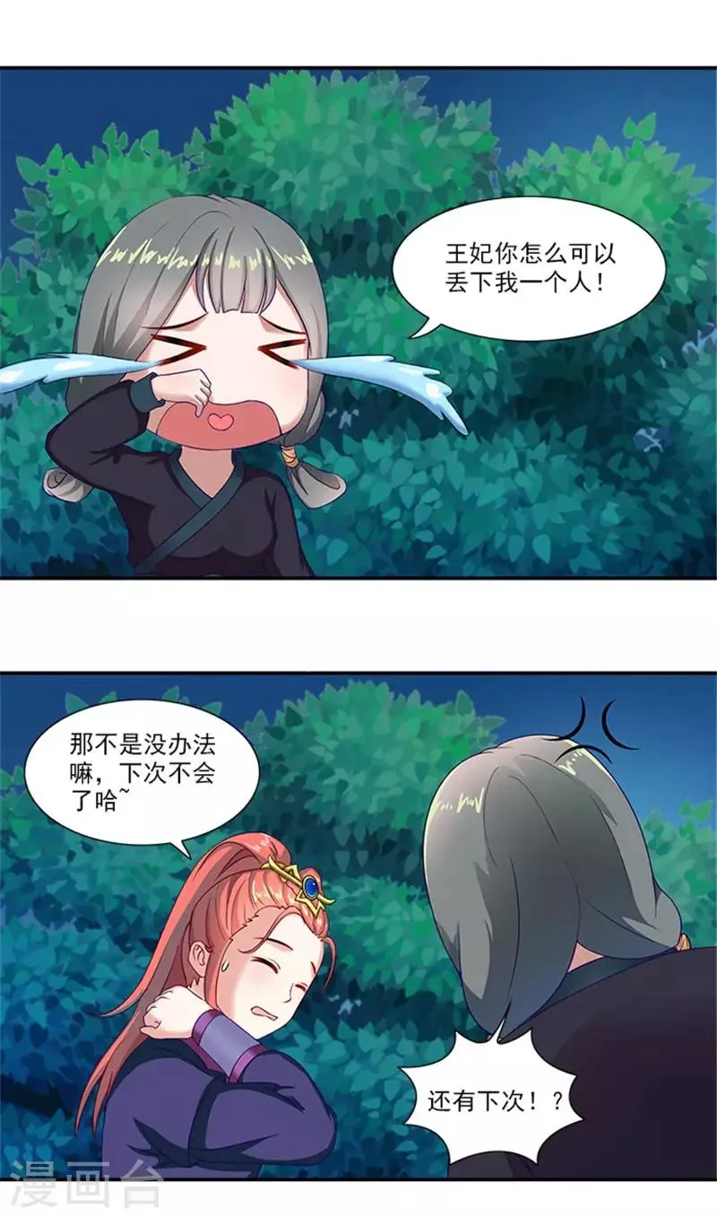 第31话 逃离温王府 第15页