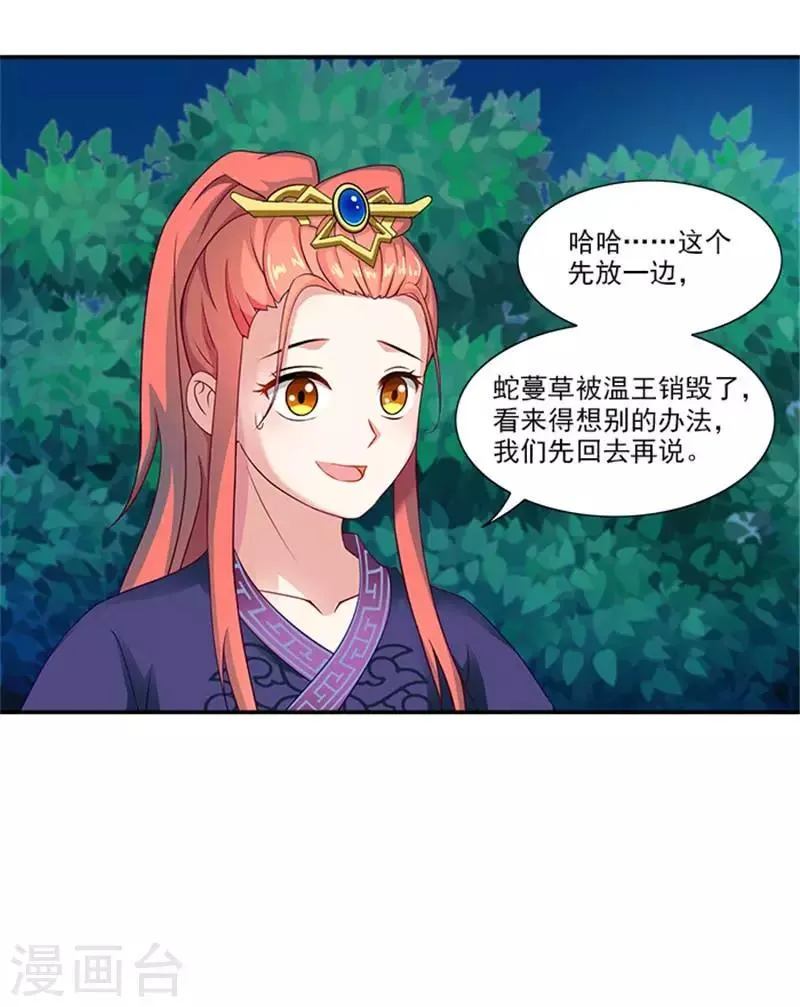第31话 逃离温王府 第16页