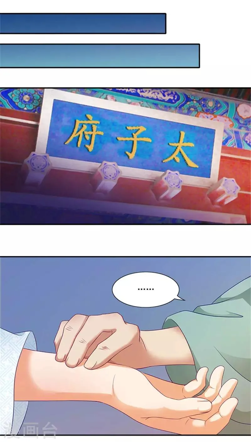 第31话 逃离温王府 第17页