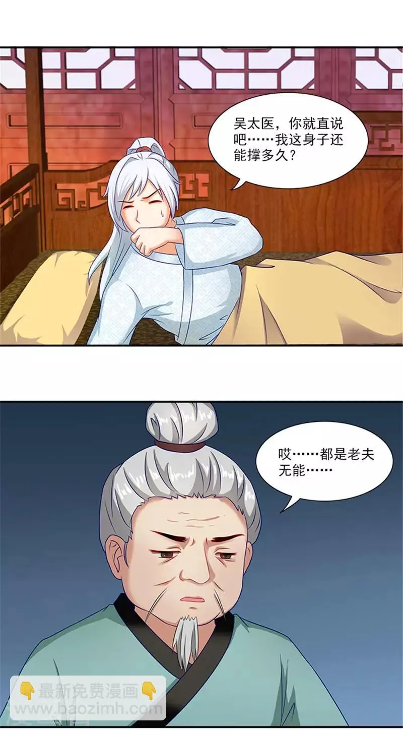 第31话 逃离温王府 第18页