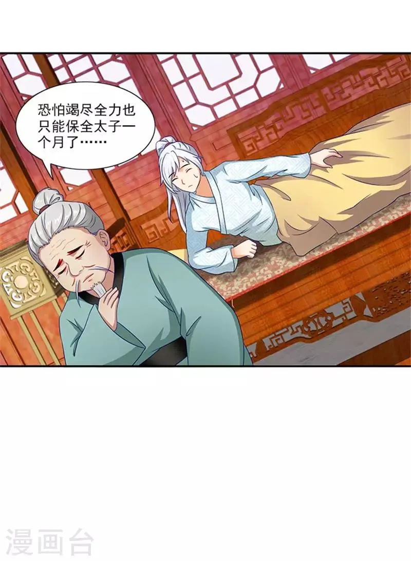 第31话 逃离温王府 第19页
