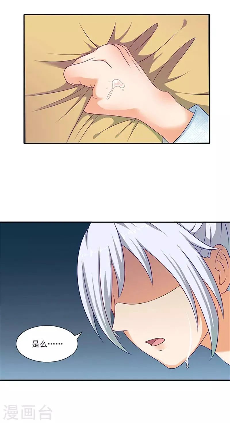 第31话 逃离温王府 第20页