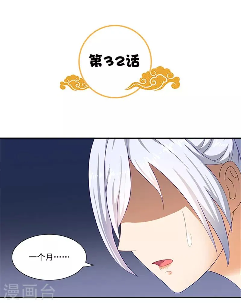 第32话 绝望的太子 第3页