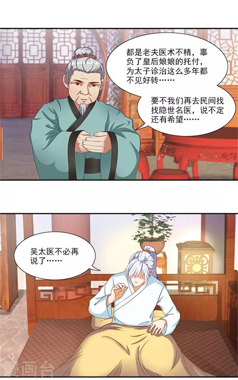 第32话 绝望的太子 第4页