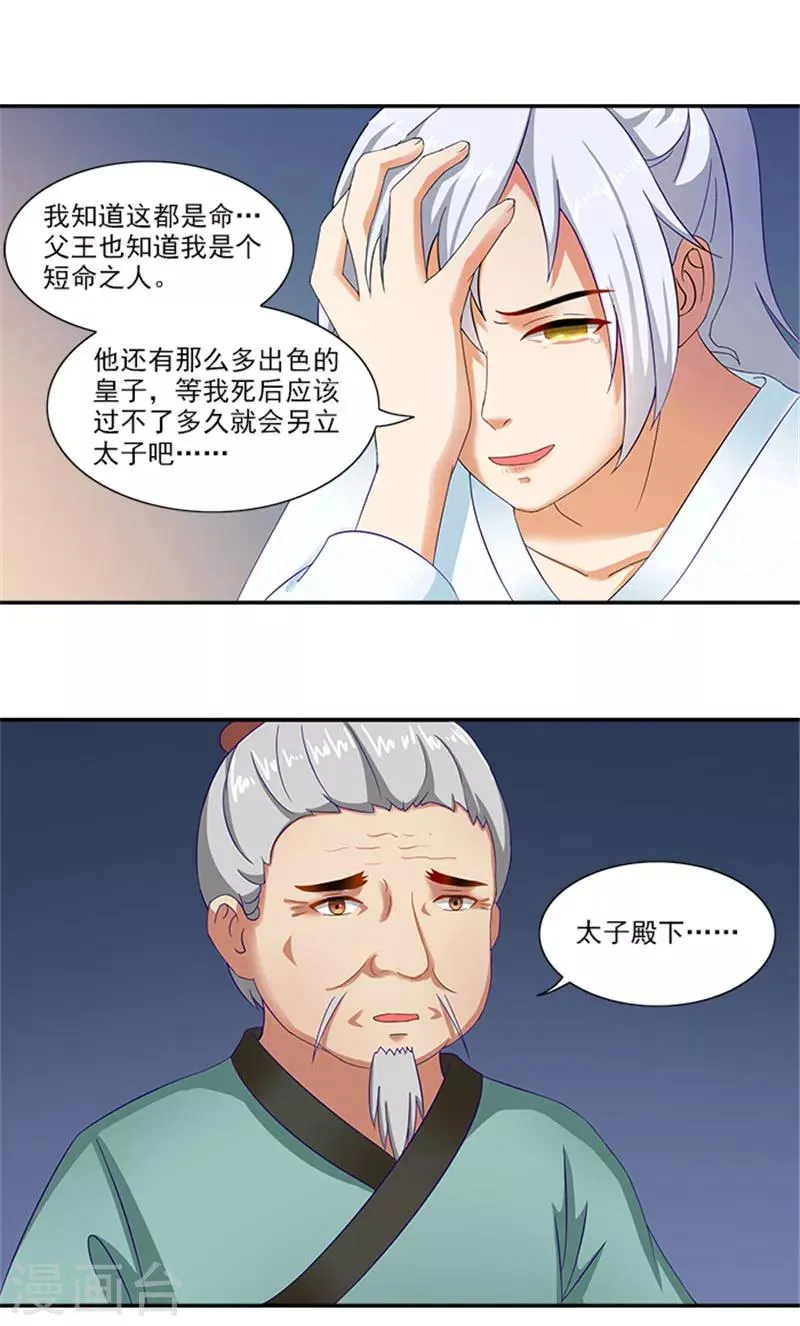第32话 绝望的太子 第5页