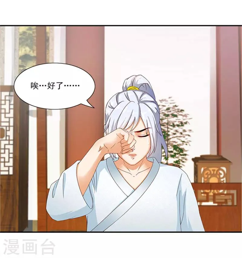 第32话 绝望的太子 第6页