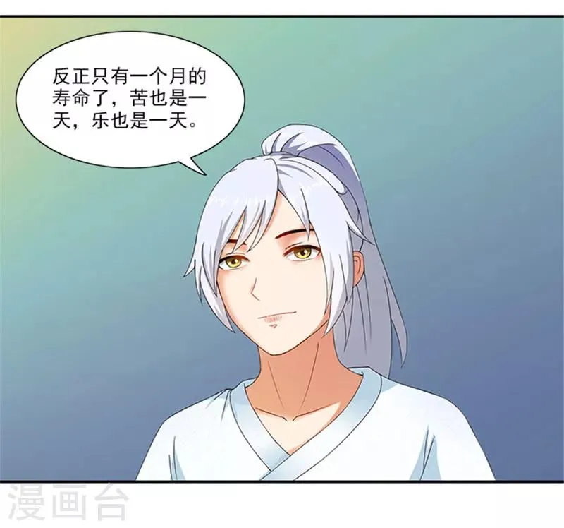 第32话 绝望的太子 第7页