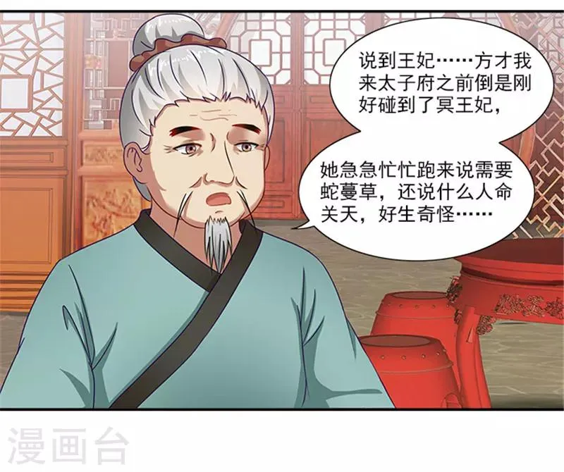 第32话 绝望的太子 第9页