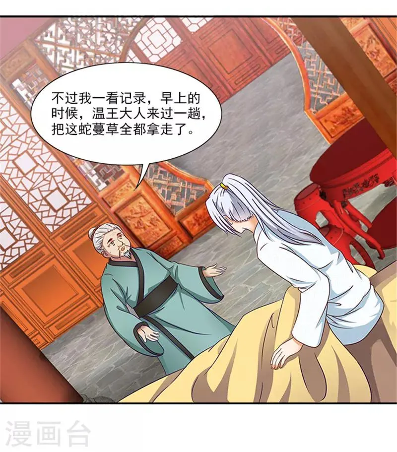 第32话 绝望的太子 第10页