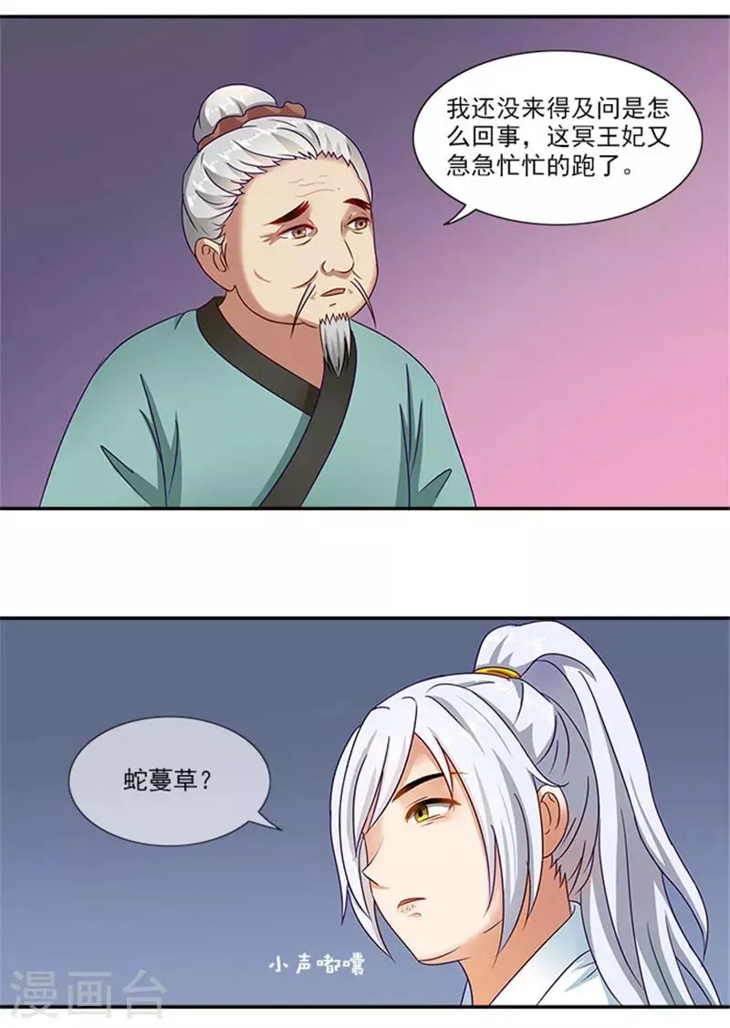 第32话 绝望的太子 第11页