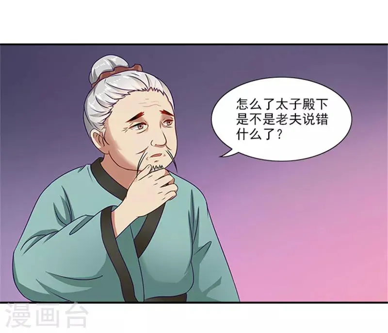 第32话 绝望的太子 第12页