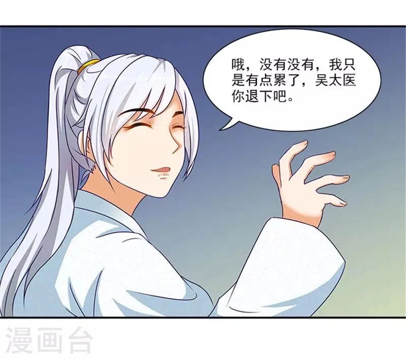 第32话 绝望的太子 第13页