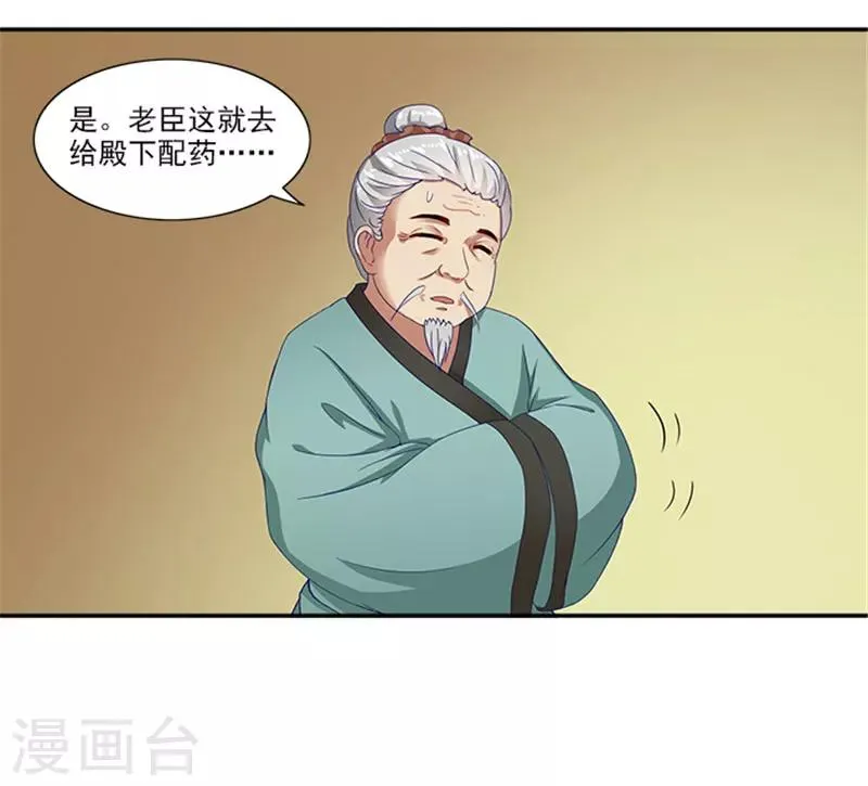 第32话 绝望的太子 第14页