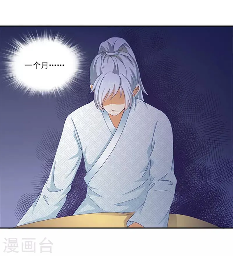 第32话 绝望的太子 第17页