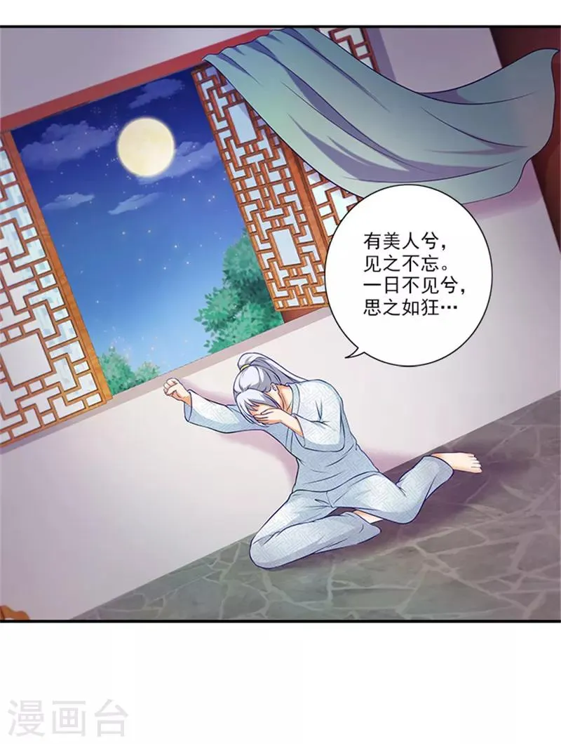 第32话 绝望的太子 第27页
