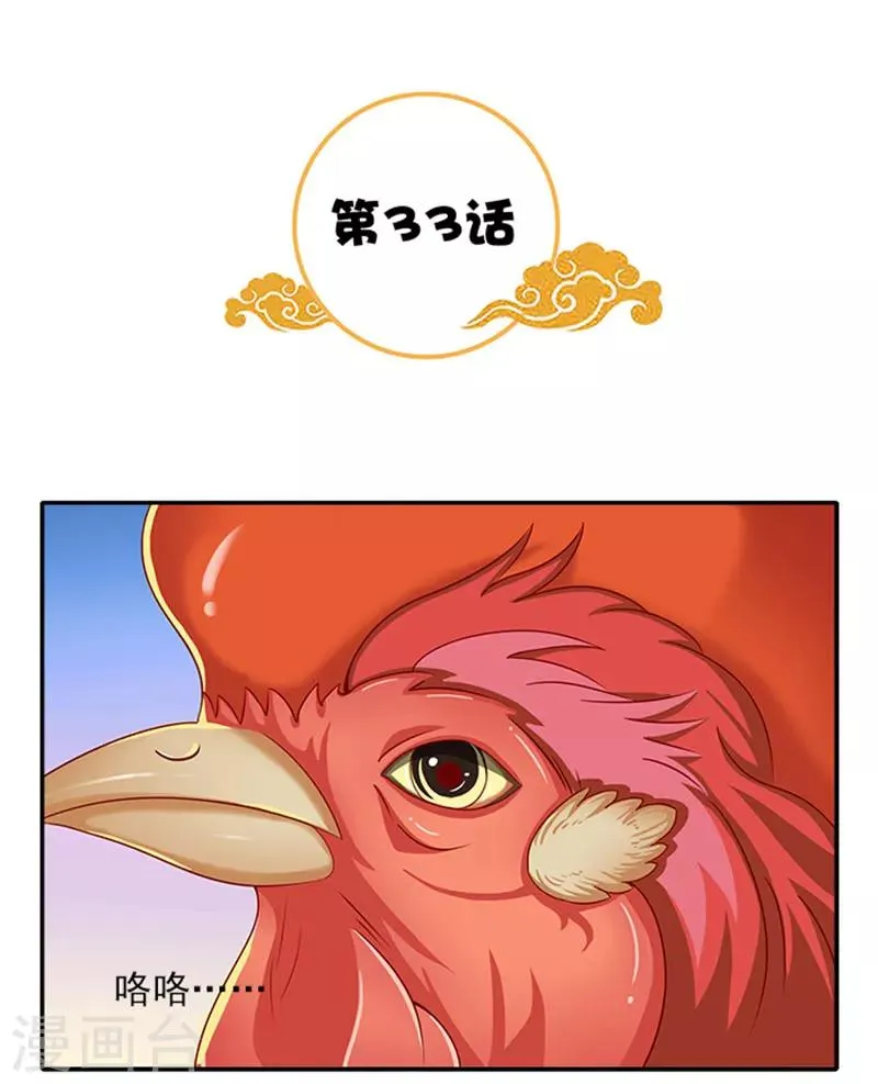 第33话 无力回天 第3页