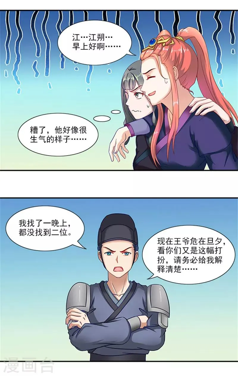 第33话 无力回天 第10页