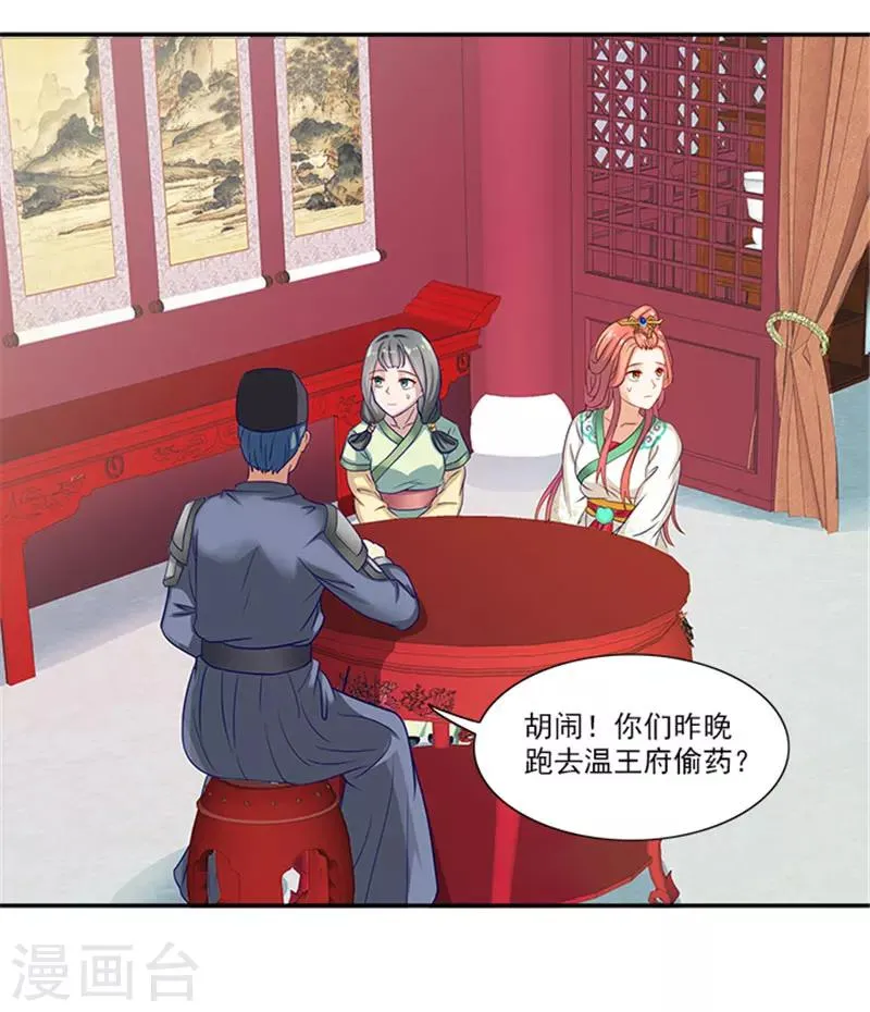 第33话 无力回天 第12页
