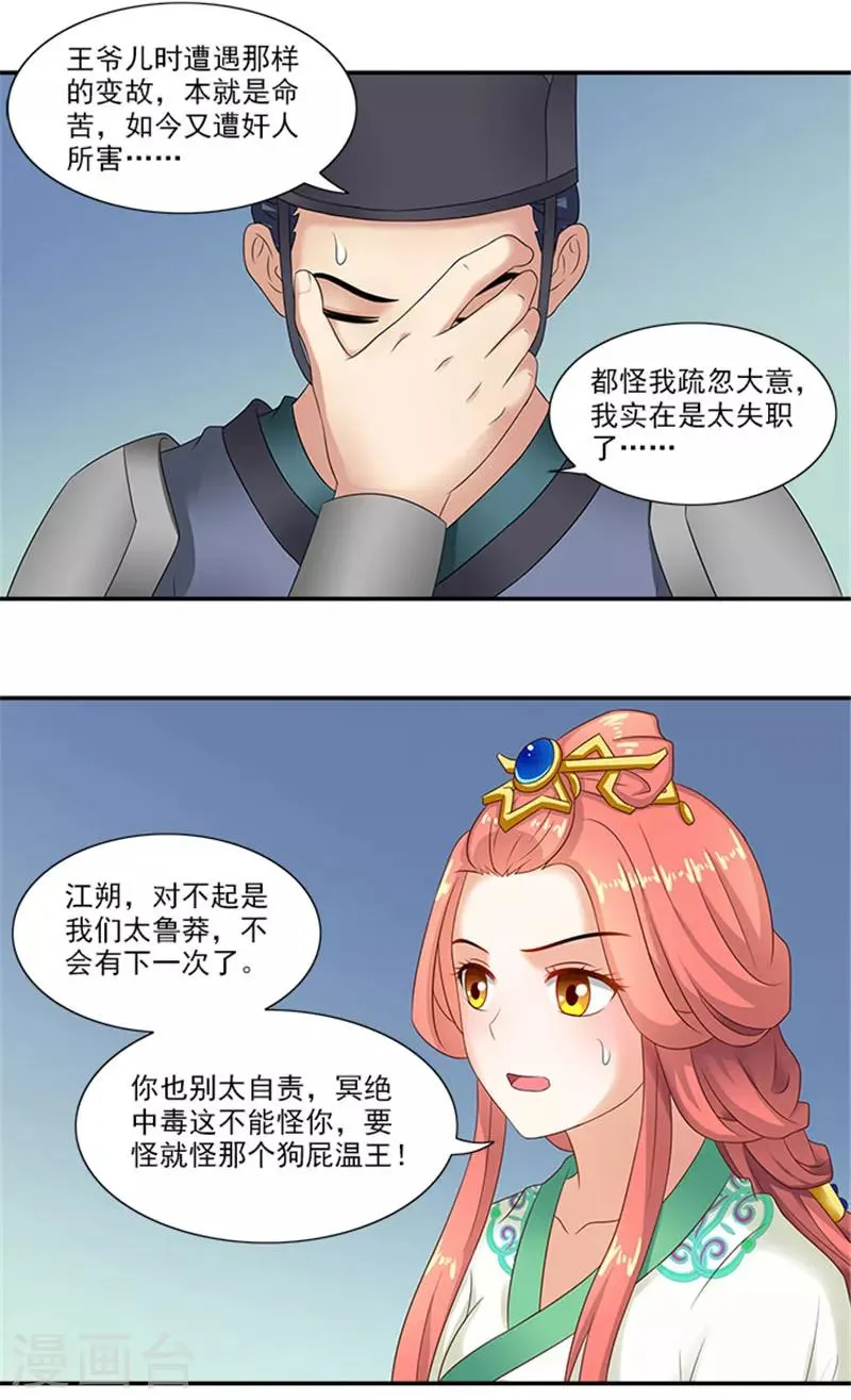 第33话 无力回天 第16页