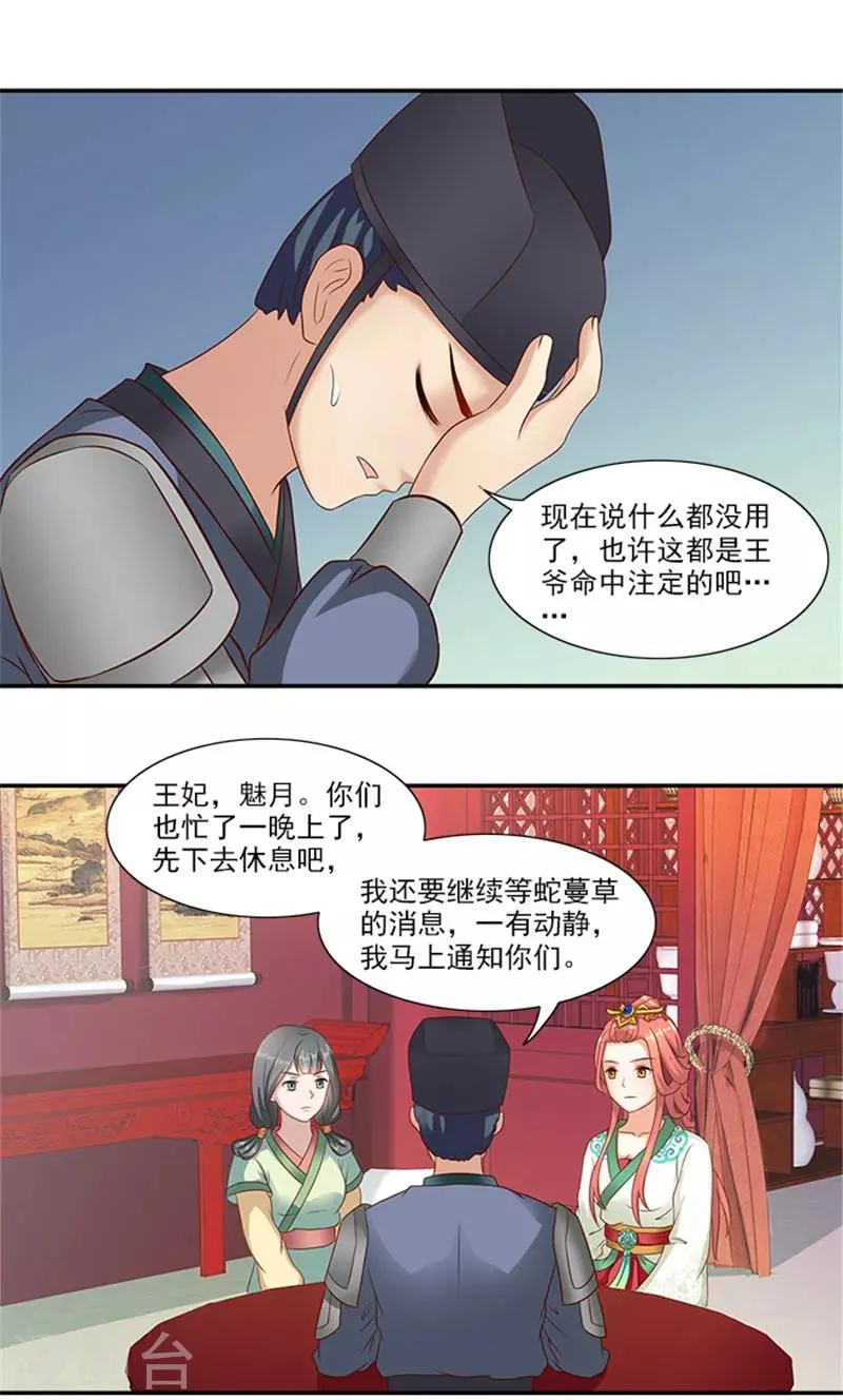 第33话 无力回天 第17页