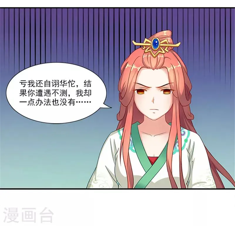 第33话 无力回天 第23页