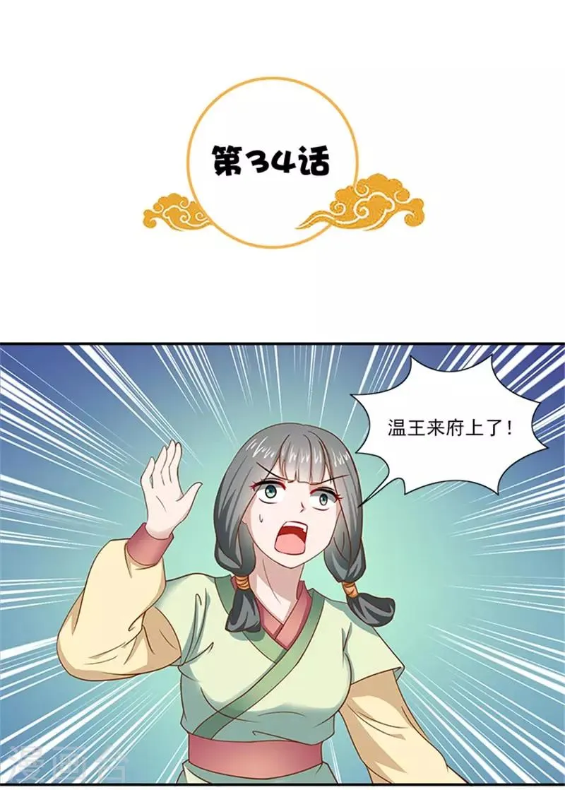 第34话 温王上门 第3页