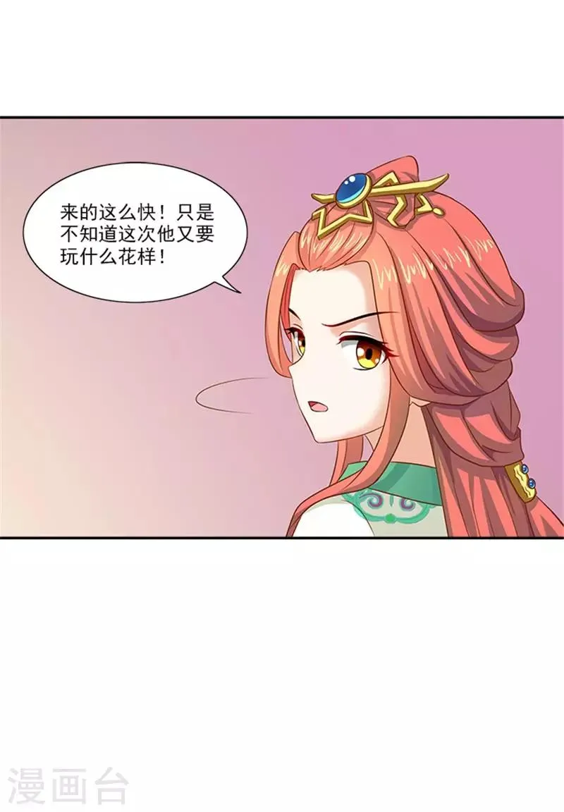 第34话 温王上门 第4页