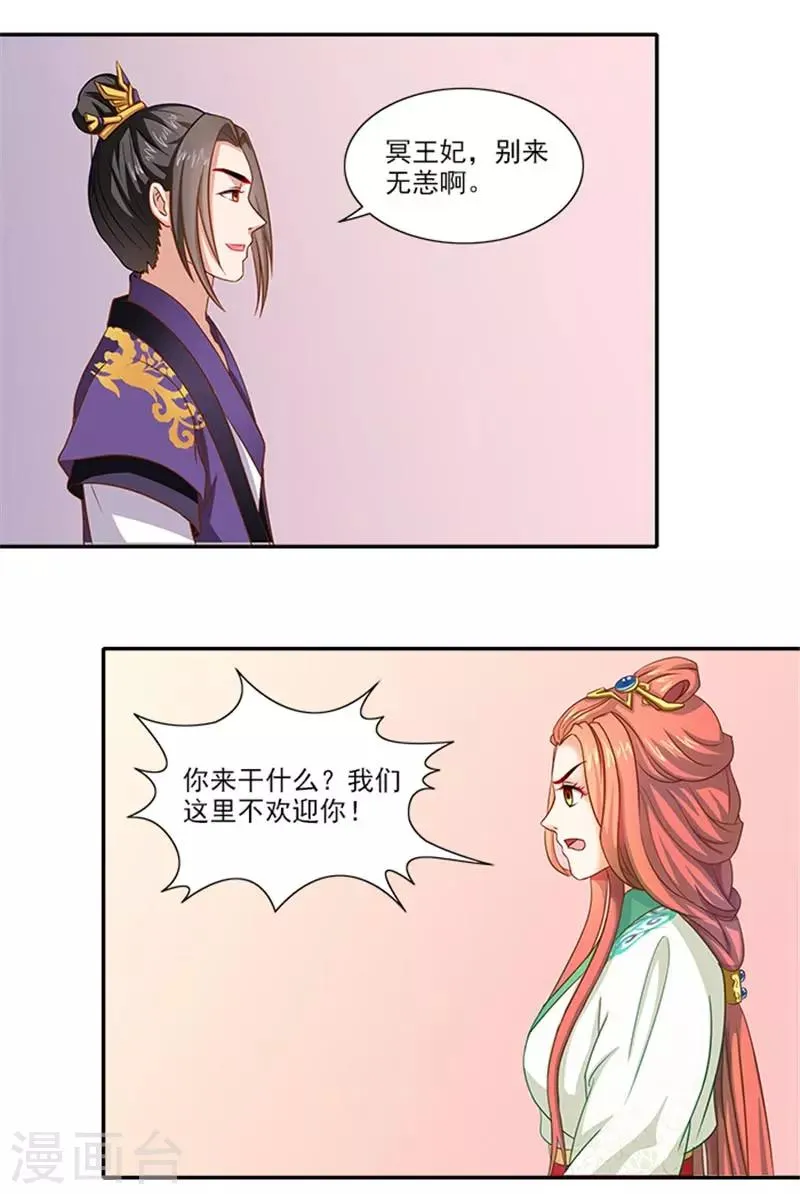 第34话 温王上门 第8页