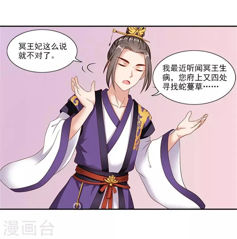 第34话 温王上门 第9页