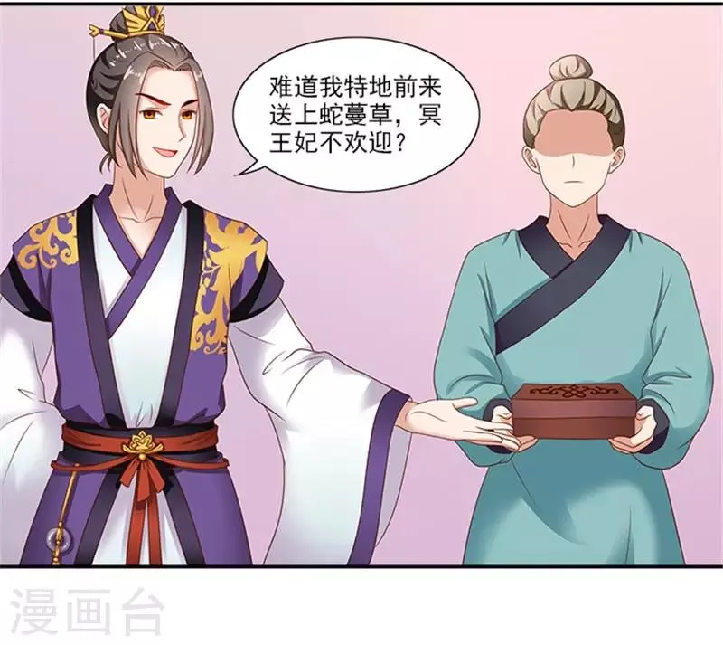 第34话 温王上门 第10页
