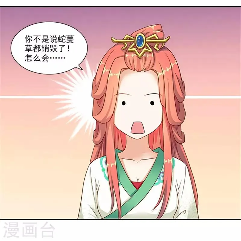 第34话 温王上门 第12页