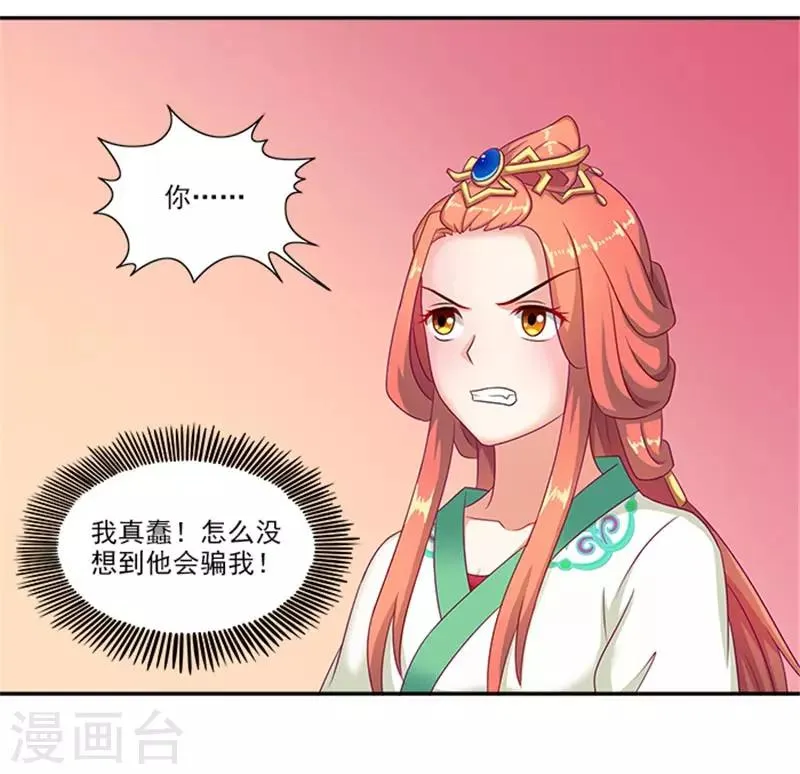 第34话 温王上门 第14页