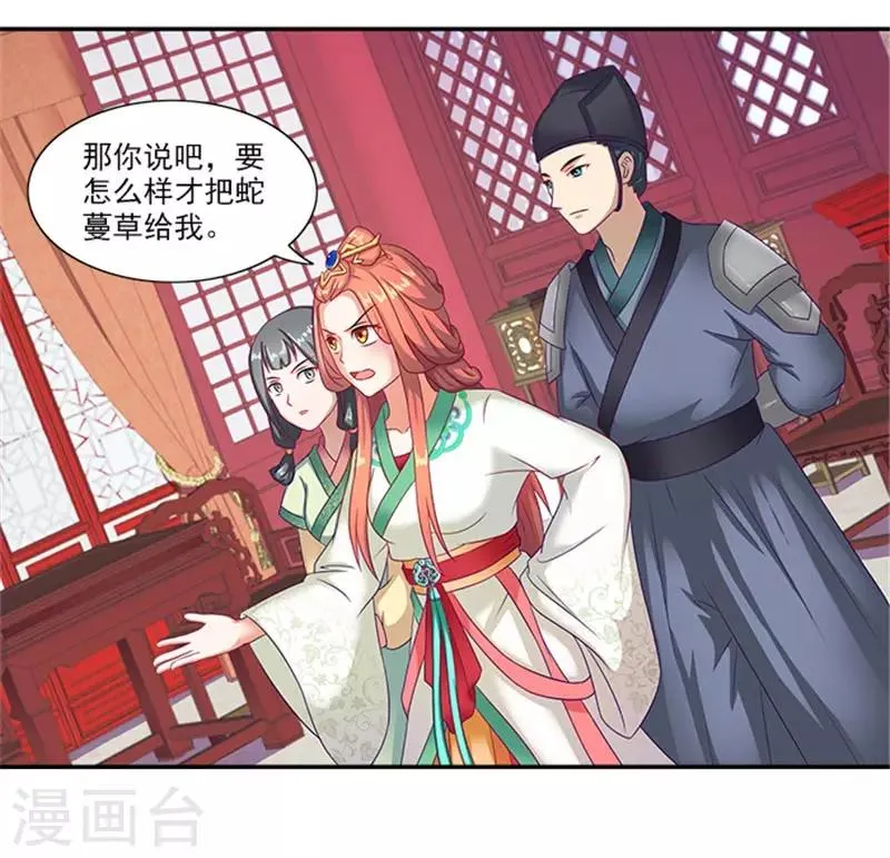 第34话 温王上门 第15页
