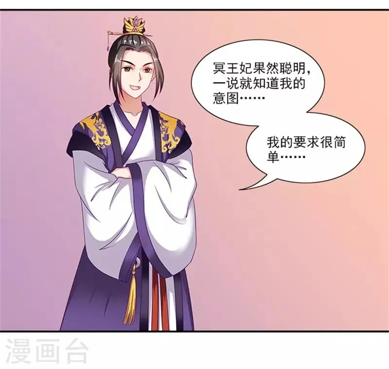 第34话 温王上门 第16页